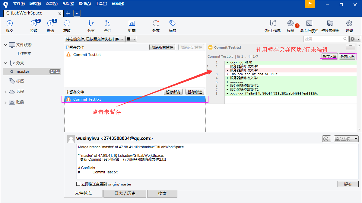 《SourceTree使用方法（拉取、提交、推送、获取、冲突解决、分支管理）》